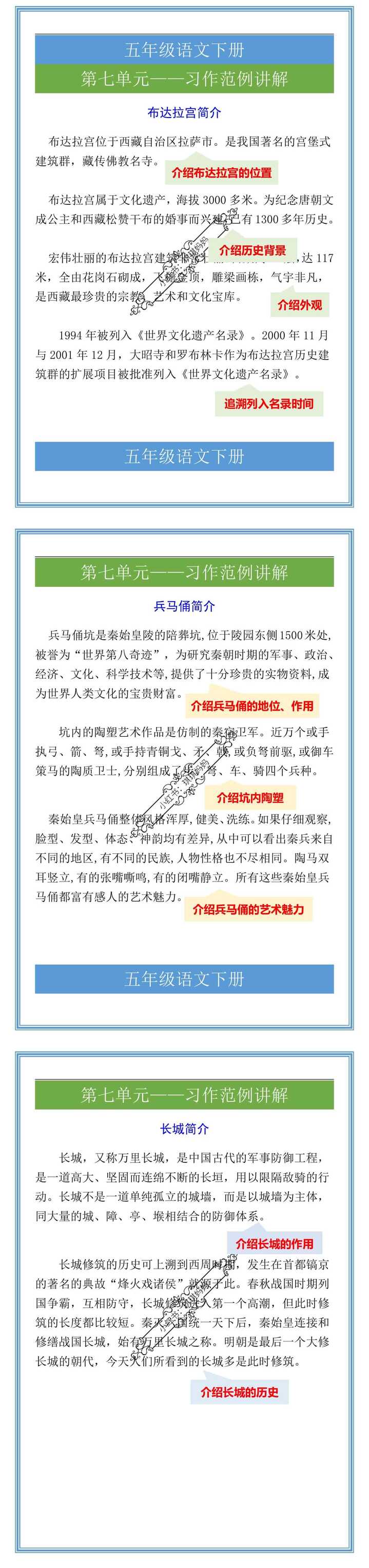 五年级语文下册习作七——范例讲解