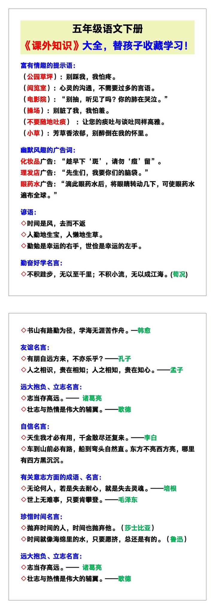 五年级语文下册《课外知识》大全！