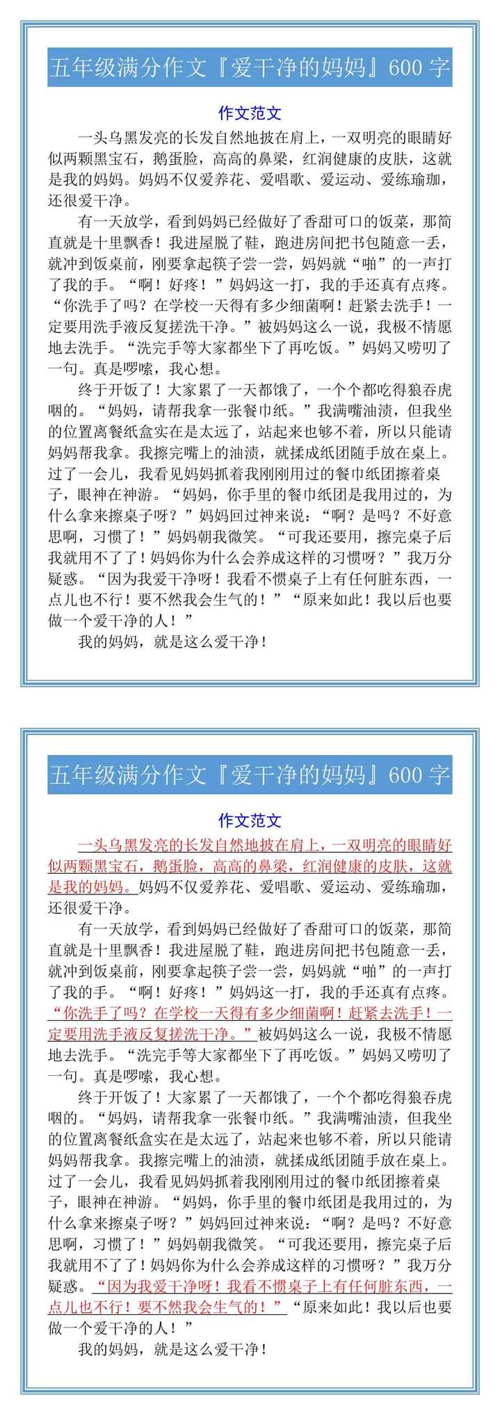 五年级满分作文『爱干净的妈妈』600字