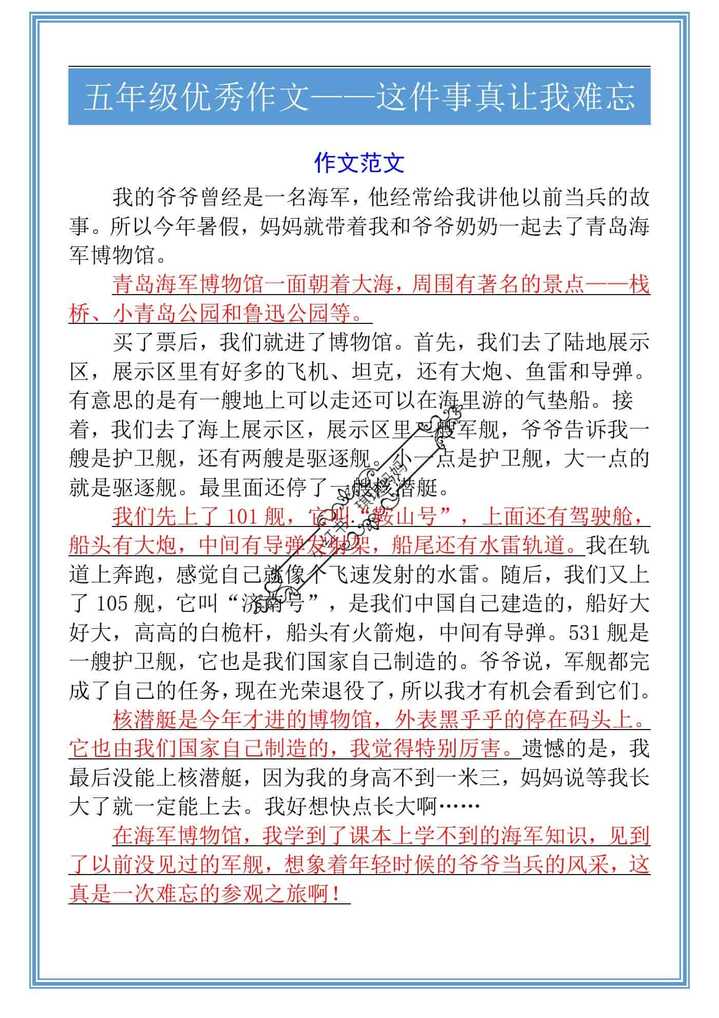 五年级优秀作文——这件事真让我难忘