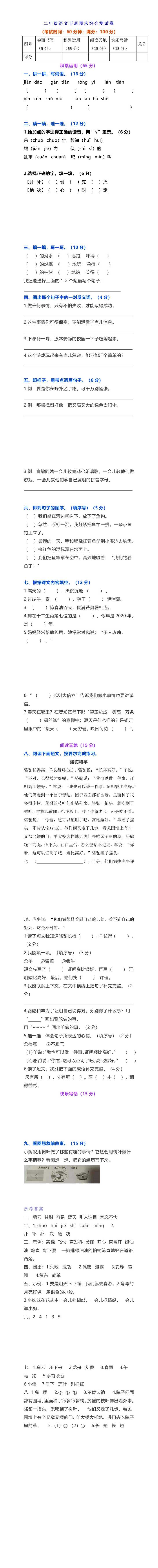 部编版二年级语文下册期末综合测试卷（附答案）