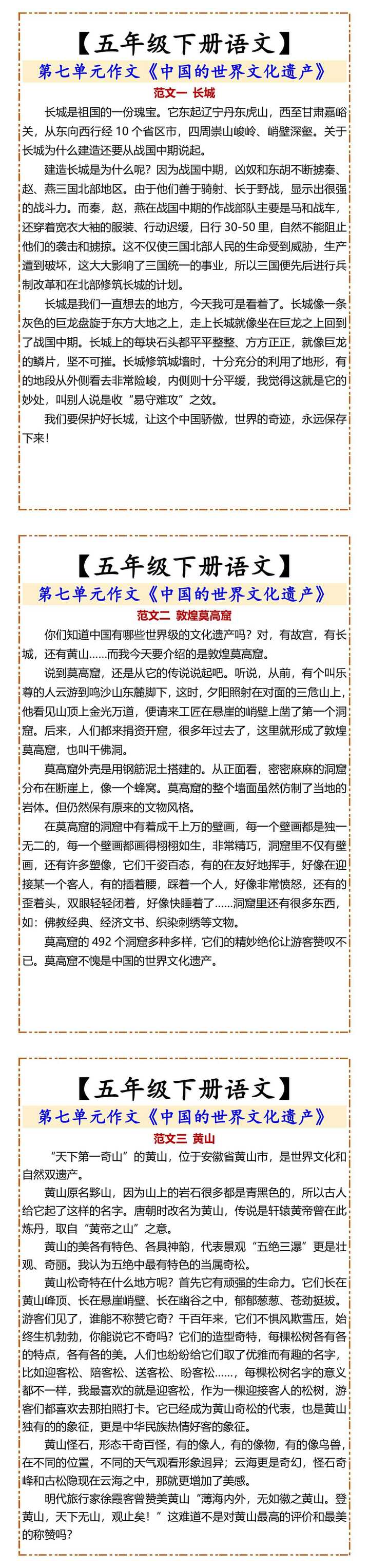 【五年级下册语文】 第七单元作文