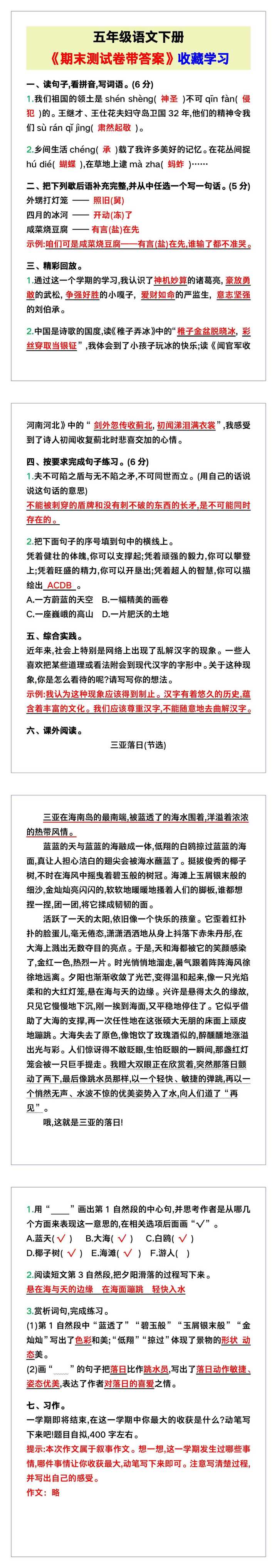五年级语文下册《期末测试卷》，收藏学习！