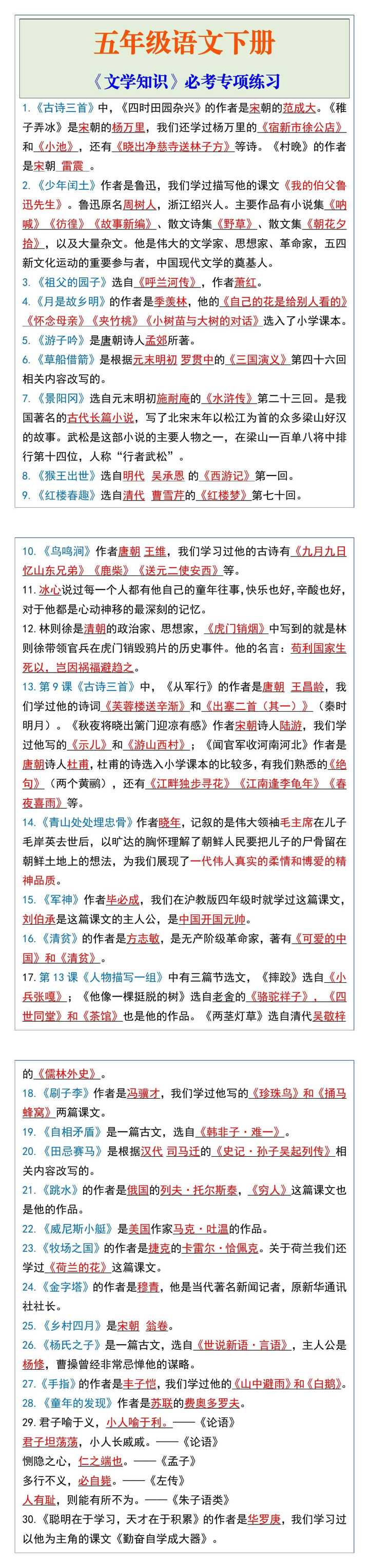 五年级语文下册《文学知识》必考专项练习