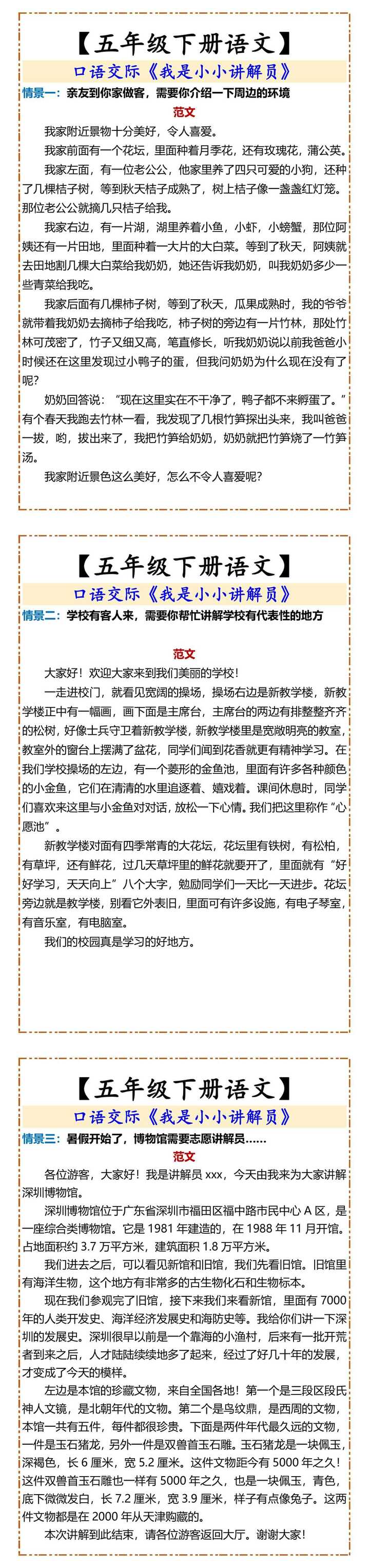 【五年级下册语文】 口语交际《我是小小讲解员》