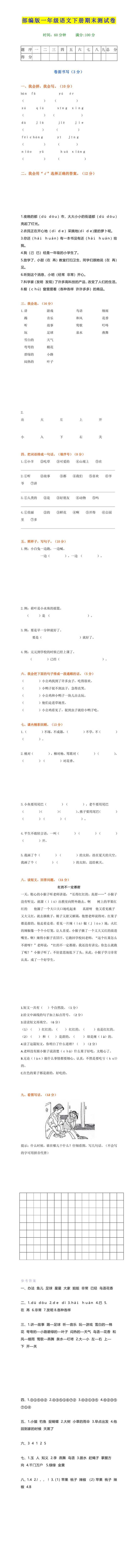 部编版一年级语文下册期末测试卷（附答案）