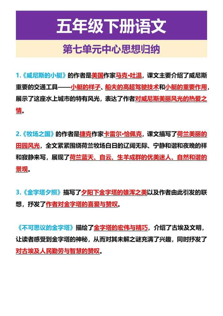 五年级下册语文 第七单元中心思想归纳