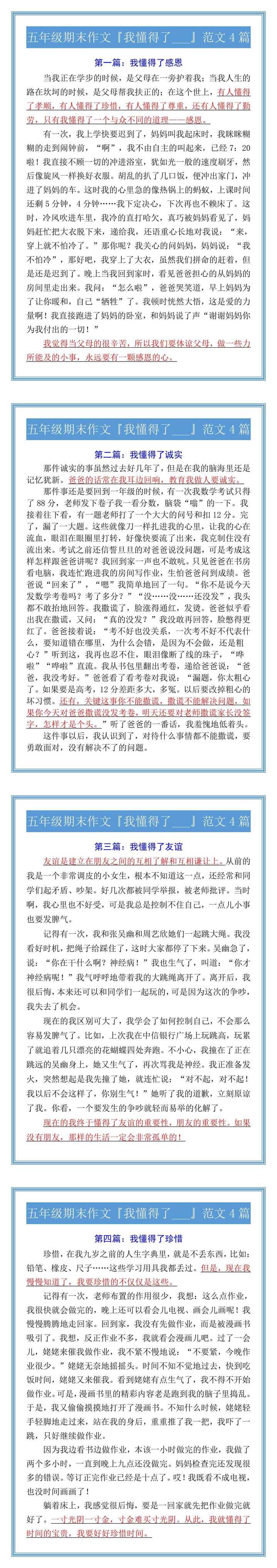 五年级期末作文『我懂得了___』范文4篇