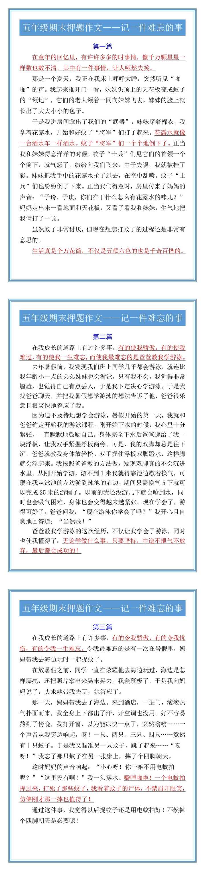 五年级期末押题作文——记一件难忘的事