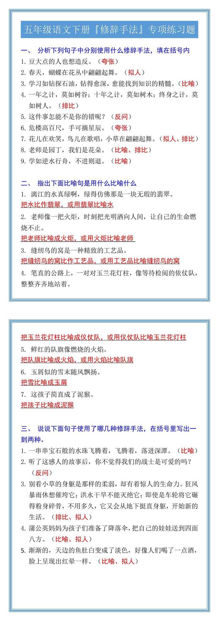 五年级语文下册『修辞手法』专项练习题