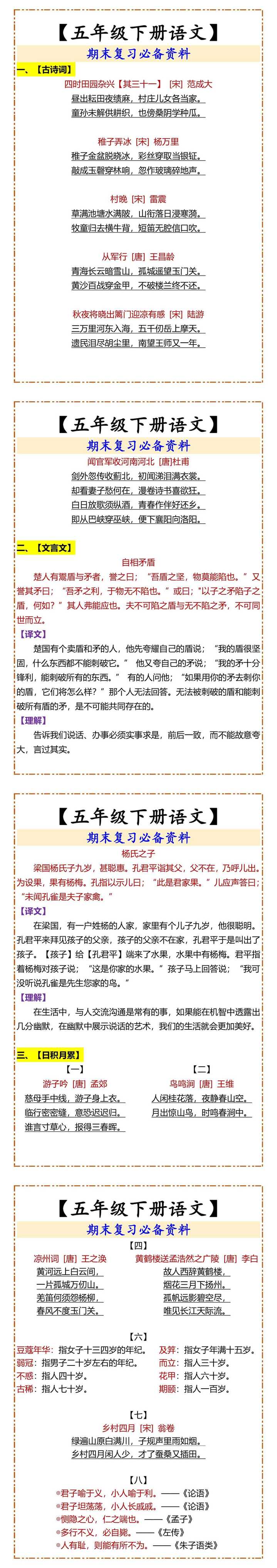 【五年级下册语文】 期末复习必备资料