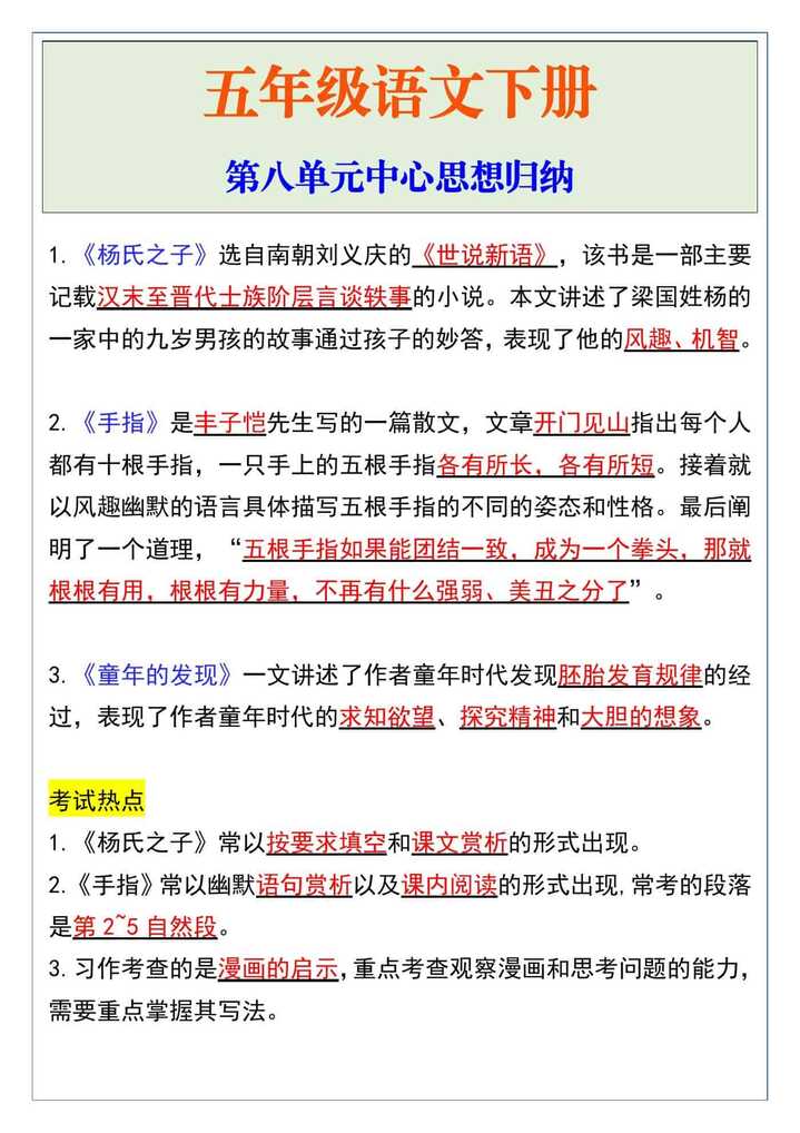 五年级语文下册第八单元中心思想归纳