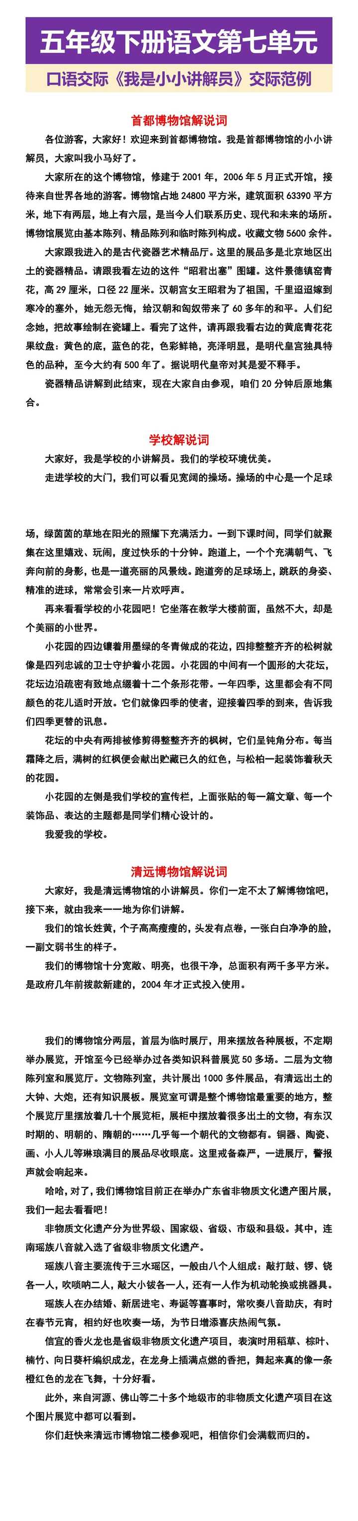五年级下册语文第七单元 口语交际《我是小小讲解员》交际范例
