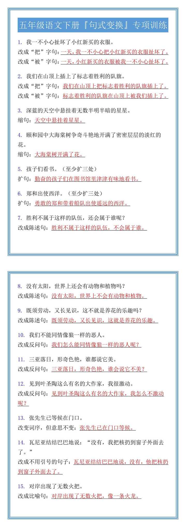 五年级语文下册『句式变换』专项训练