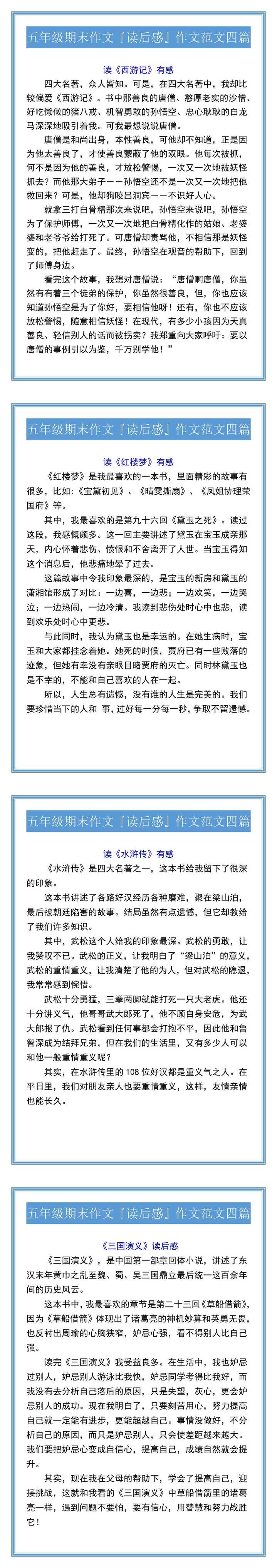 五年级期末作文『读后感』作文范文四篇