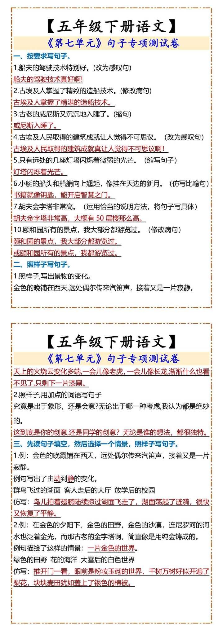 五年级下册语文】 《第七单元》句子专项测试卷