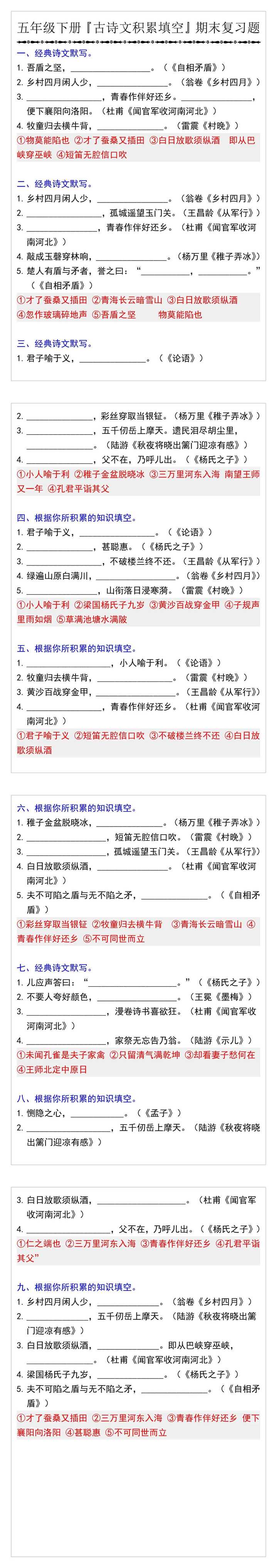 五年级下册『古诗文积累填空』期末复习题