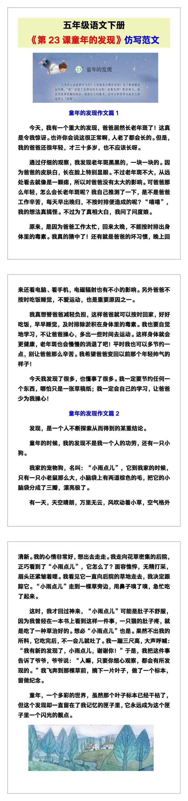 五年级语文下册《第23课童年的发现》仿写范文！