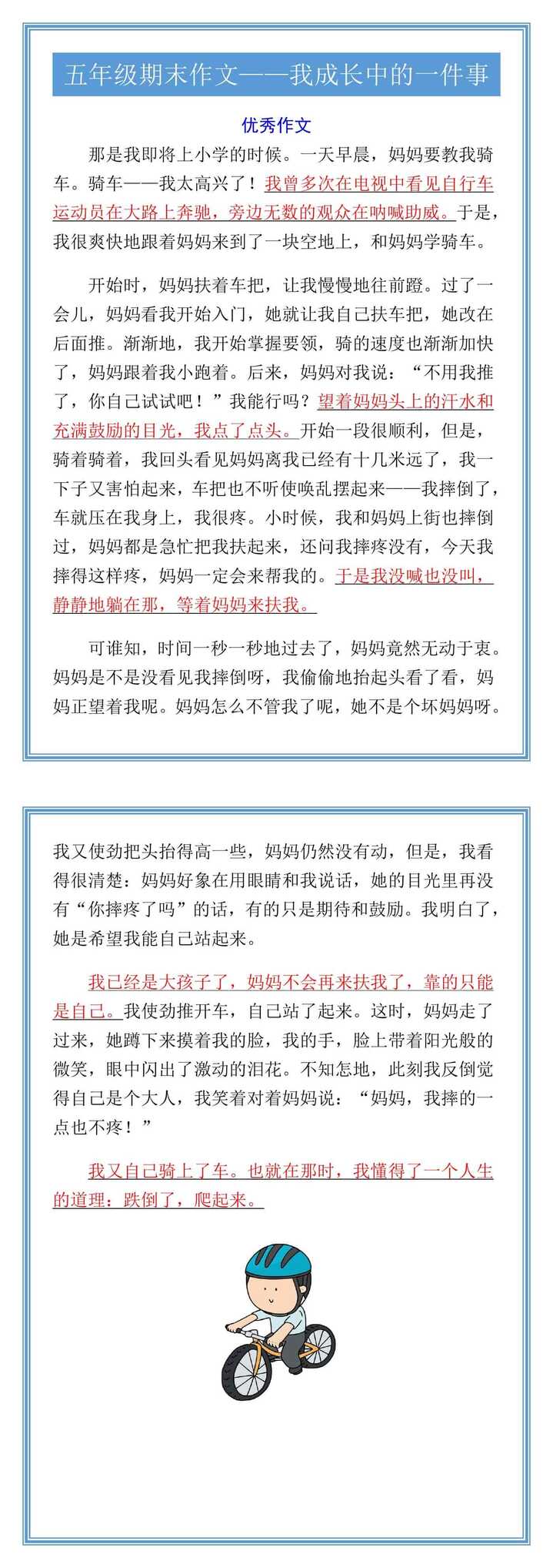 五年级期末作文——我成长中的一件事