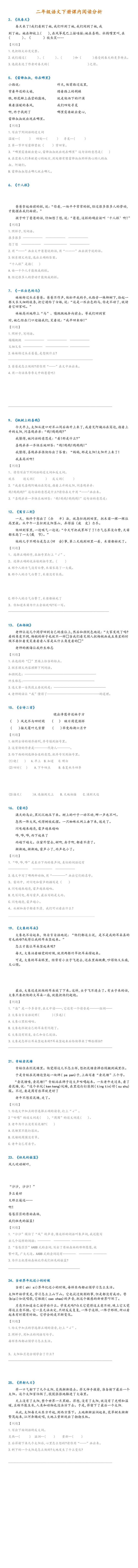部编版二年级语文下册《课内阅读》名校专项练习题