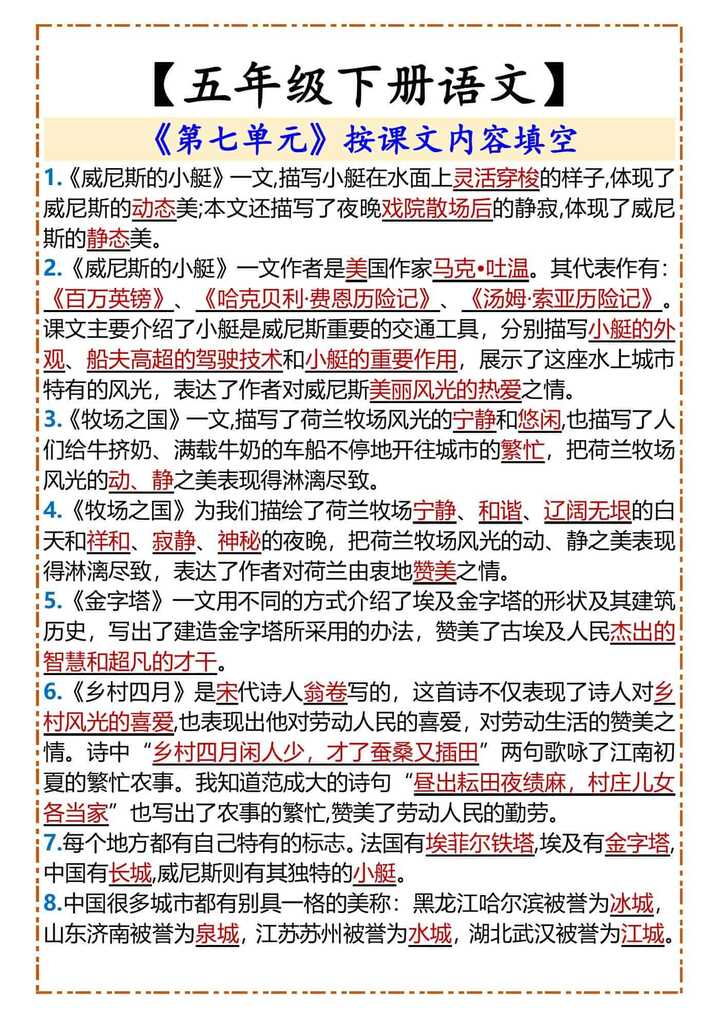 五年级下册语文第七单元按课文内容填空