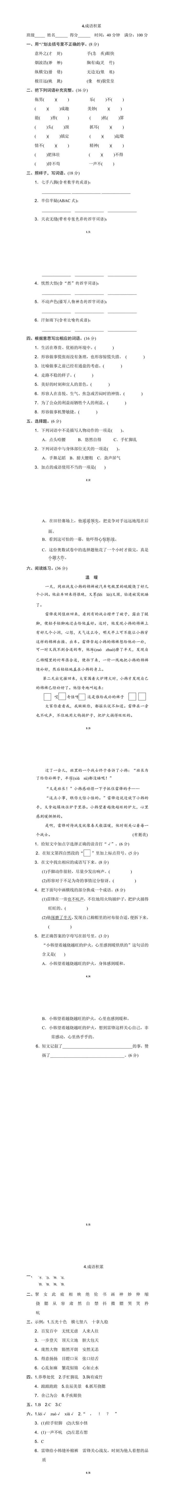 五年级下册语文复习专项：成语积累附答案