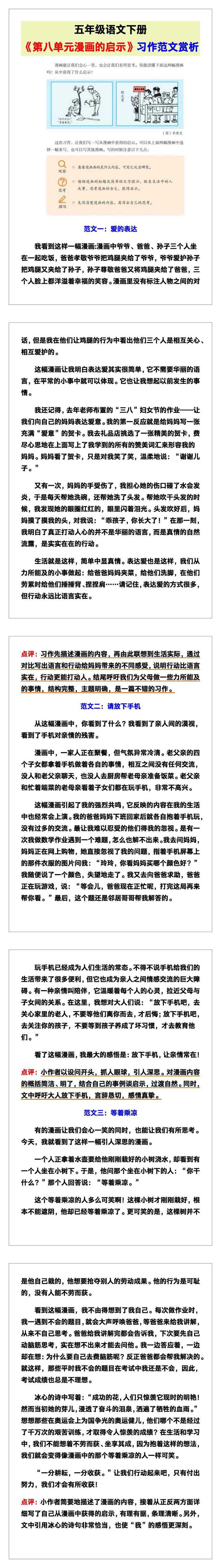 五年级语文下册《第八单元漫画的启示》习作范文赏析！