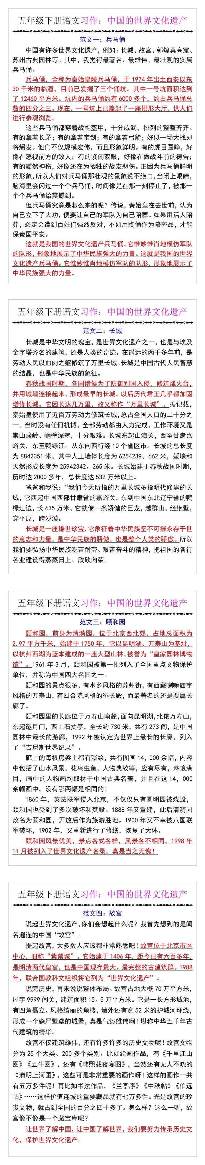 五年级下册语文习作：中国的世界文化遗产