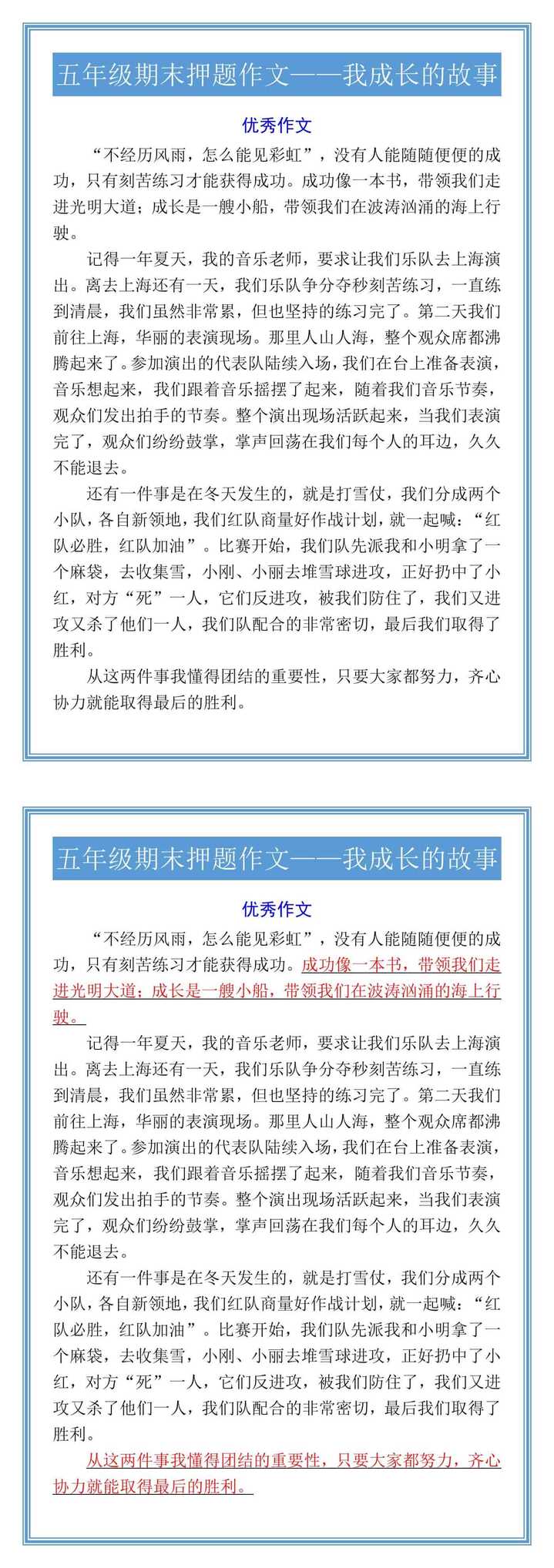 五年级期末押题作文——我成长的故事