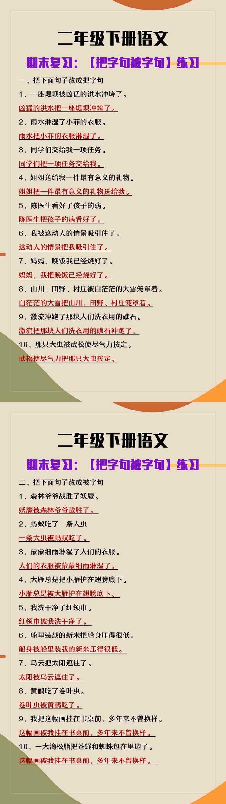 二年级下册语文期末复习把字句被字句练习