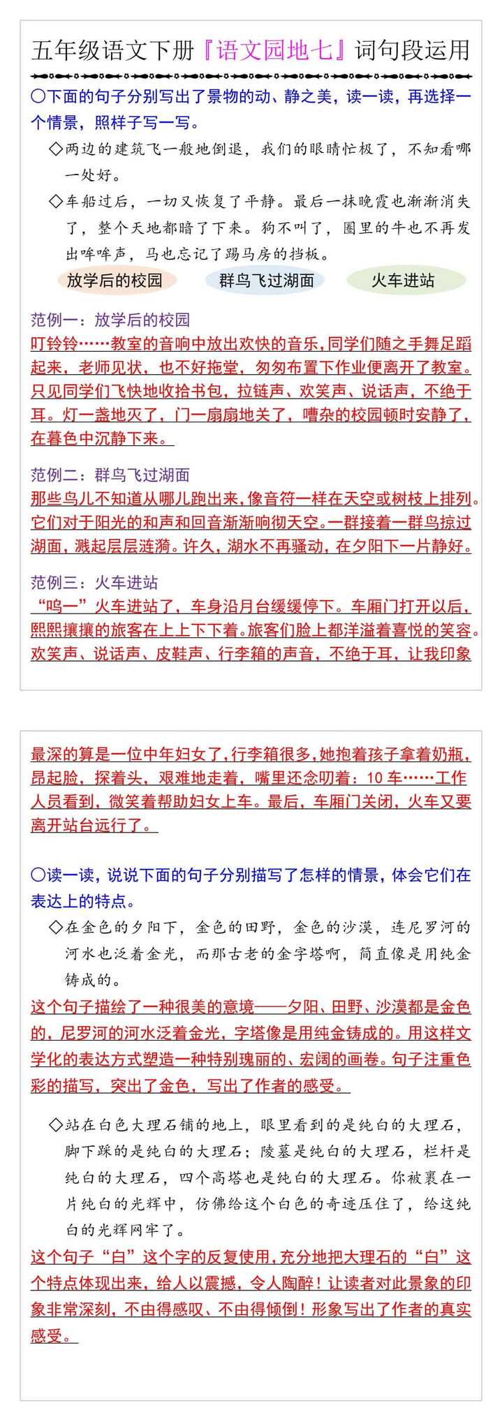 五年级语文下册『语文园地七』词句段运用