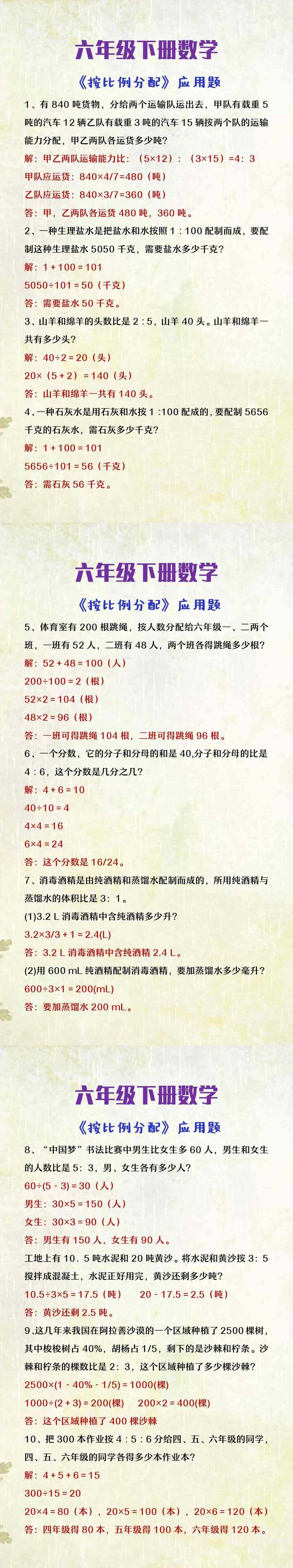 六年级下册数数学《按比例分配》应用题