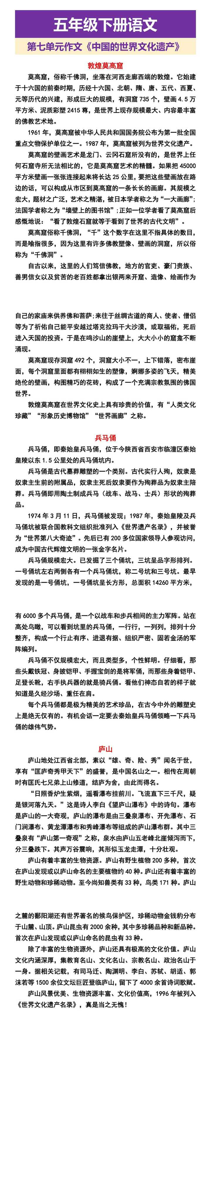 五年级下册语文 第七单元作文《中国的世界文化遗产》
