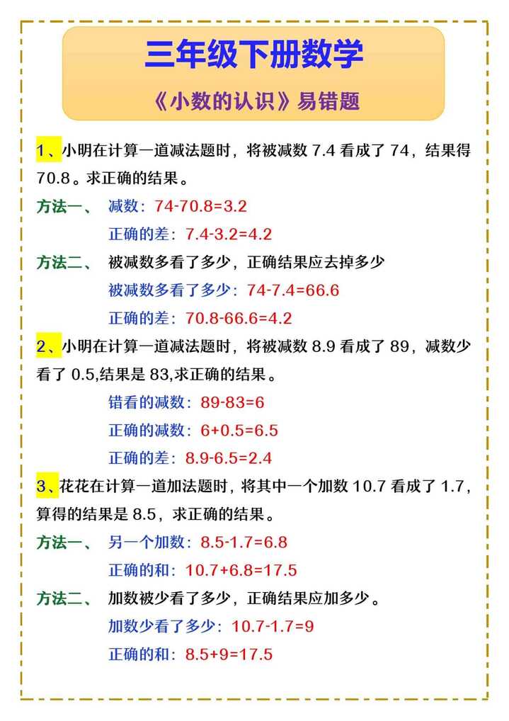 三年级下册数学 《小数的认识》易错题