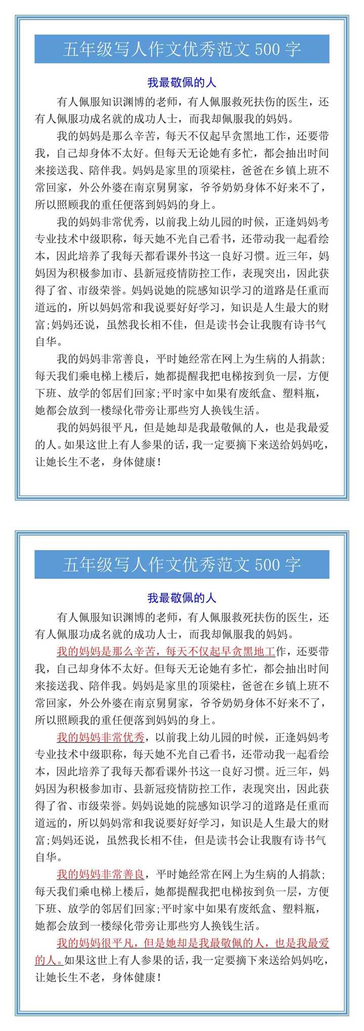 五年级写人作文优秀范文500字