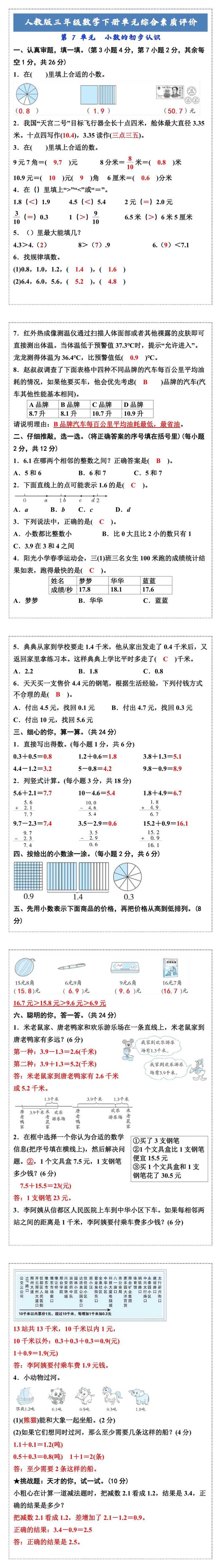 三年级数学下册《小数的初步认识》过关检测