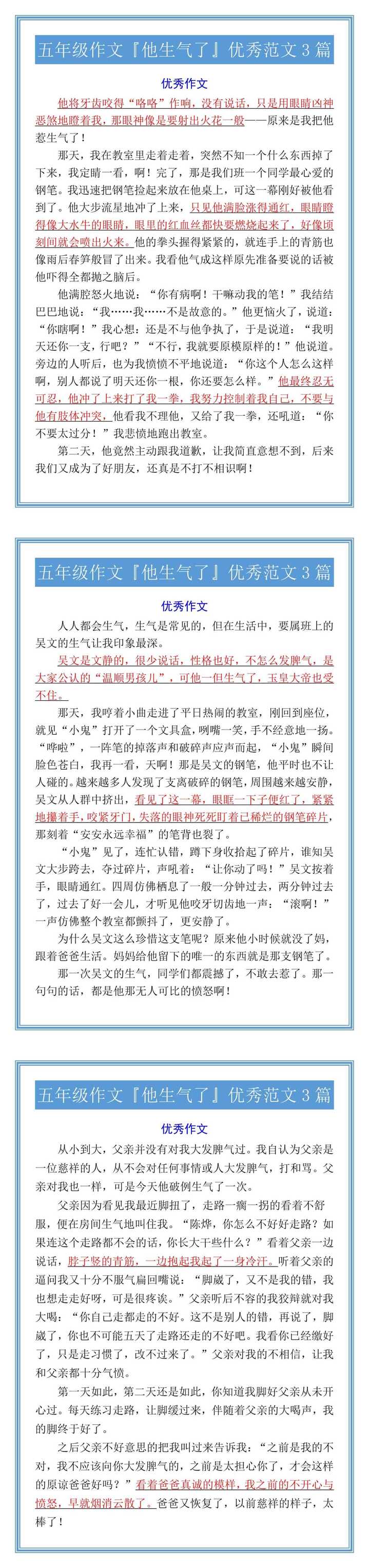 五年级作文『他生气了』优秀范文3篇