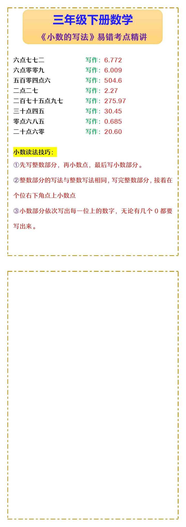 三年级下册数学 《小数的写法》易错考点精讲