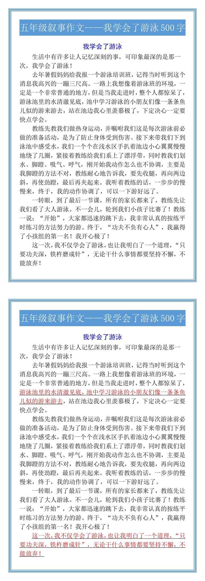 五年级叙事作文——我学会了游泳500字