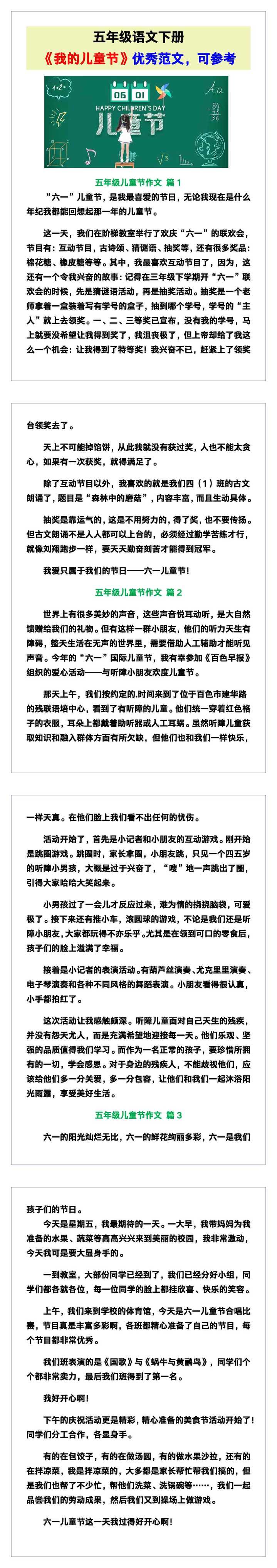 五年级语文下册《我的儿童节》，优秀范文！