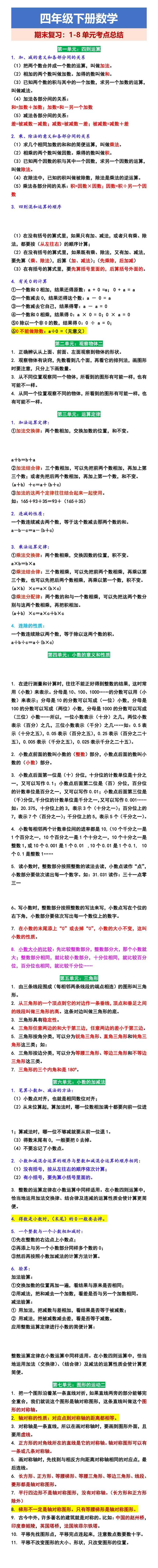 四年级下册数学 期末复习：1-8单元考点总结