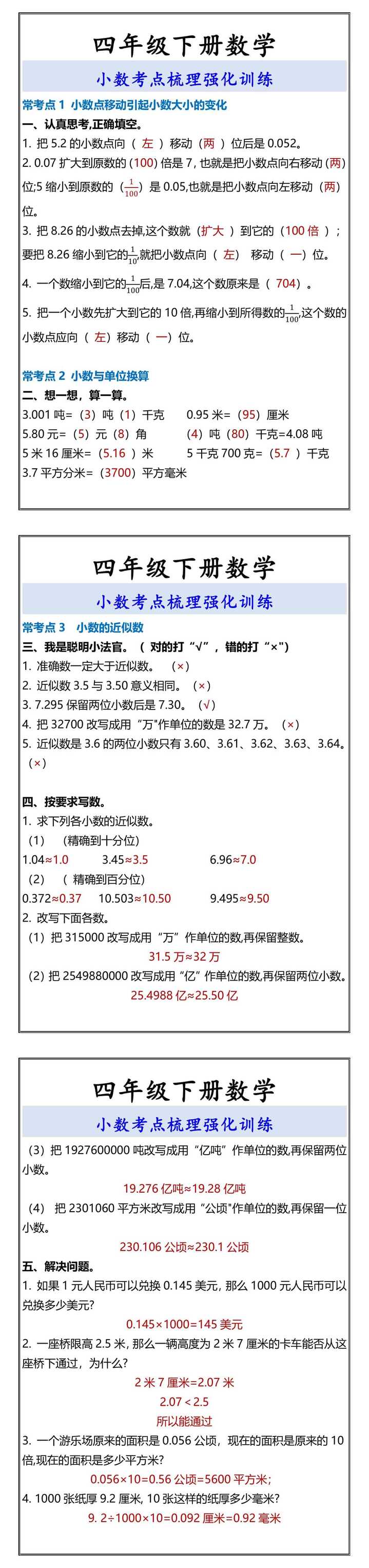 四年级下册数学 小数考点梳理强化训练