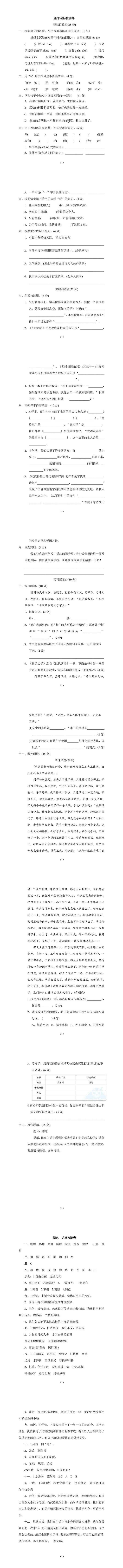 五年级语文下册期末达标检测A卷附答案