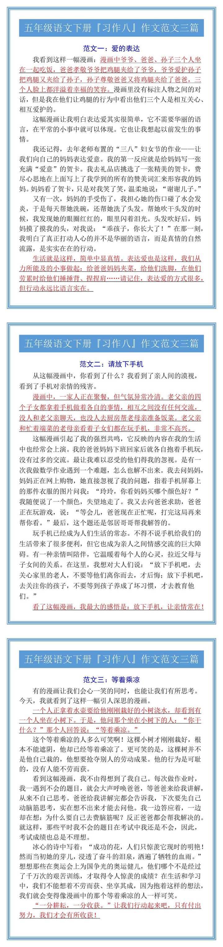 五年级语文下册『习作八』作文范文三篇