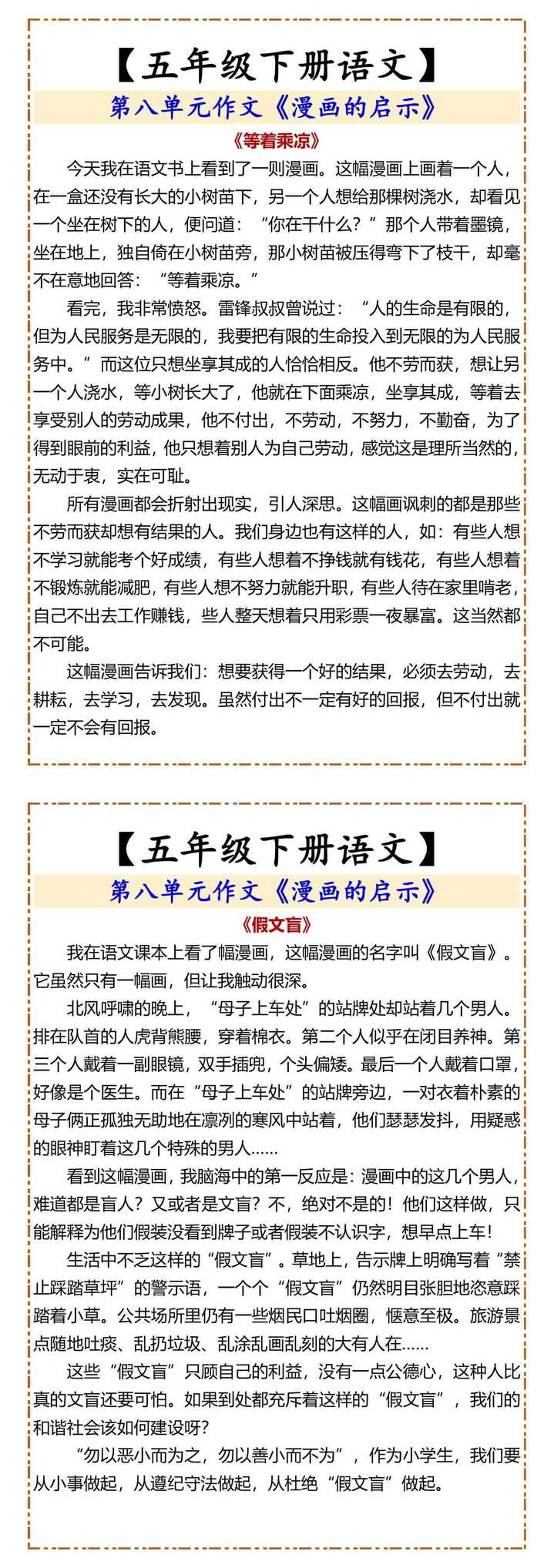 【五年级下册语文】 第八单元作文《漫画的启示》
