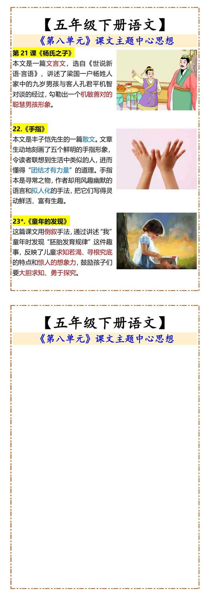 五年级下册语文第八单元课文中心思想