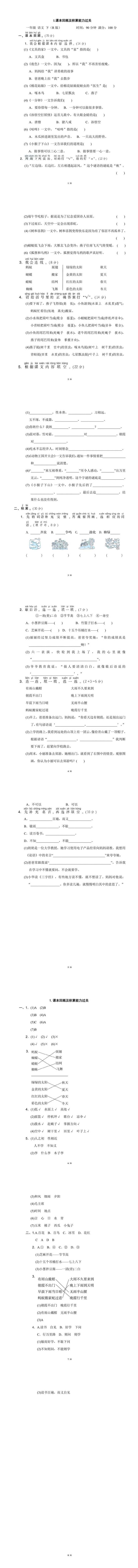 一年级下册语文课本回顾及积累能力过关