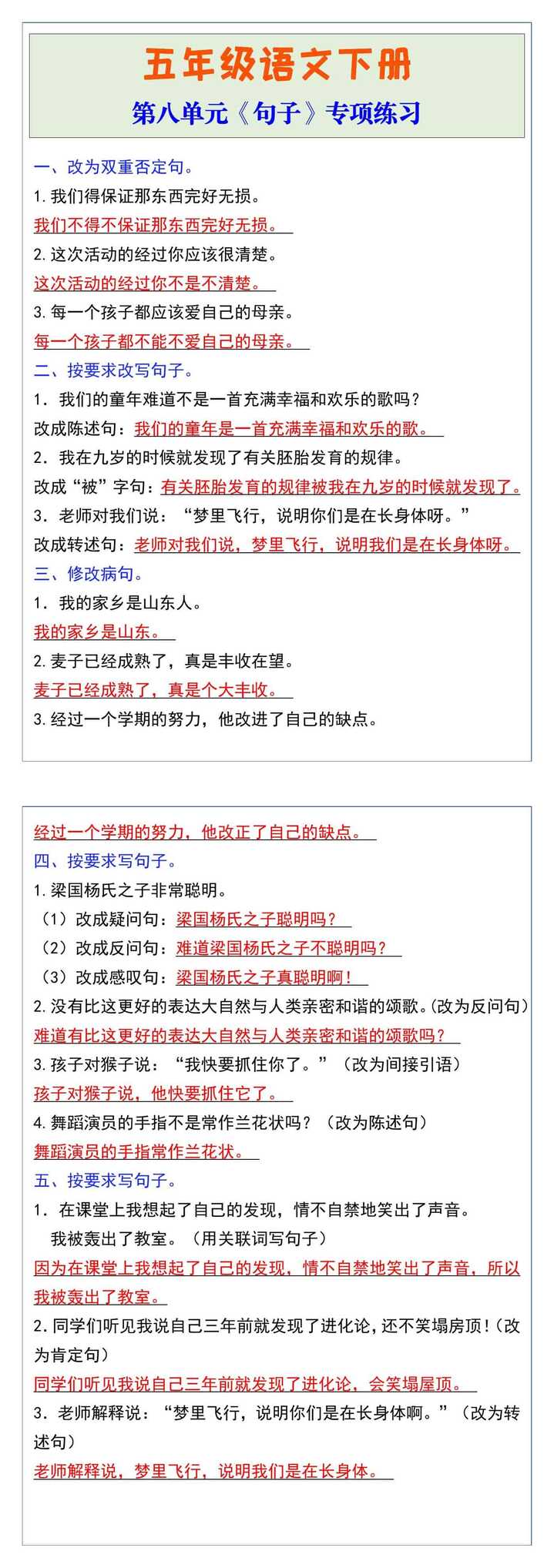 五年级语文下册第八单元《句子》专项练习