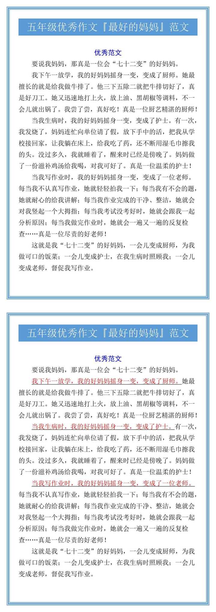 五年级优秀作文『最好的妈妈』范文