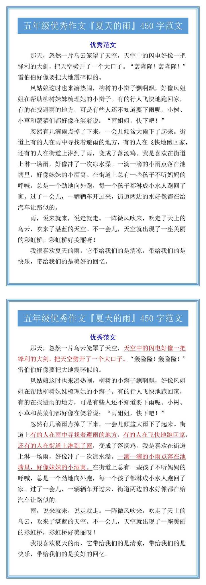 五年级优秀作文『夏天的雨』450字范文